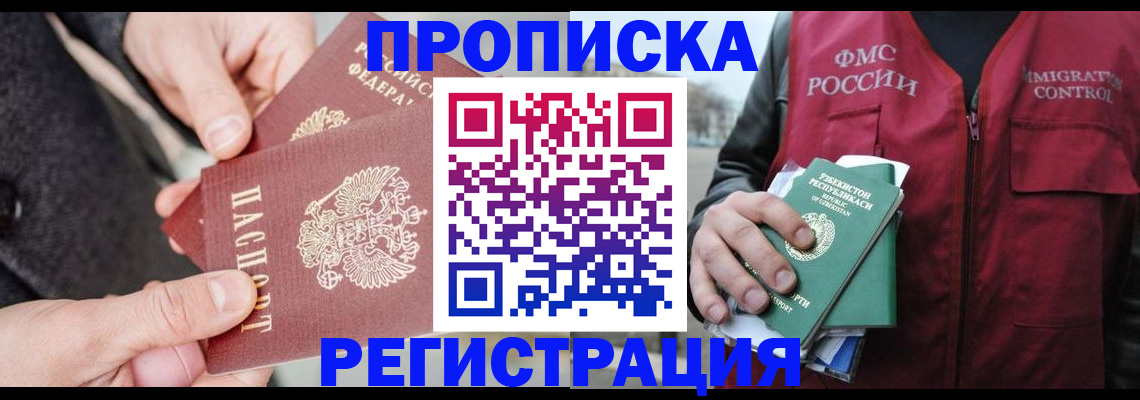 временная регистрация недорого в Арске